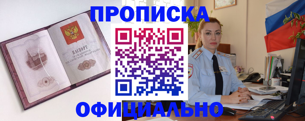 временная регистрация 2025 в Еманжелинске