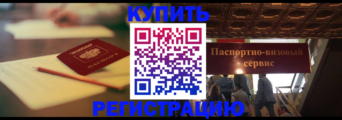 временная регистрация 2025 в Еманжелинске